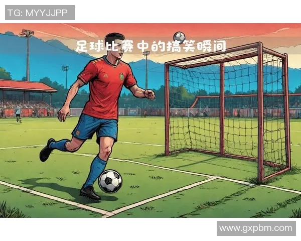 足球明星对称脸的搞笑瞬间大揭秘让你捧腹大笑的足球界趣事